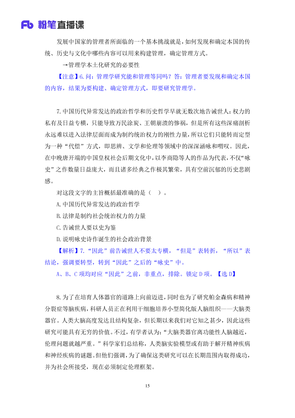2021.02.01强化练习-言语2乌米（讲义笔记）（江苏2021事业单位系统班：综合知识和能力素质1期2021事业单位系统班：职业能力倾向测验综合应用能力1期）_三桶油_中海油_03强化练习