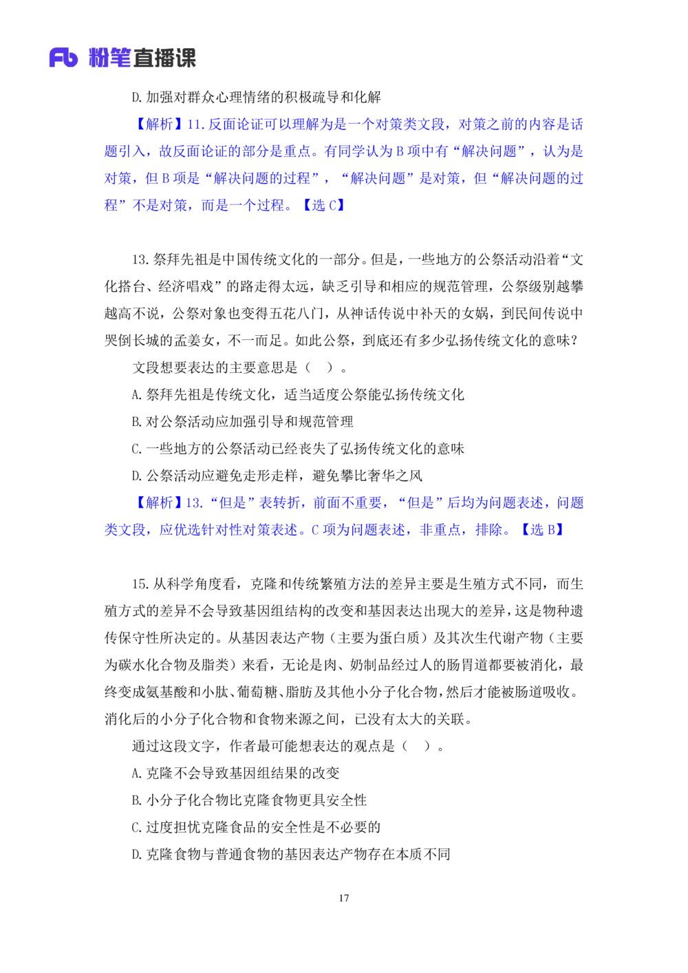 2021.02.01强化练习-言语2乌米（讲义笔记）（江苏2021事业单位系统班：综合知识和能力素质1期2021事业单位系统班：职业能力倾向测验综合应用能力1期）_三桶油_中海油_03强化练习
