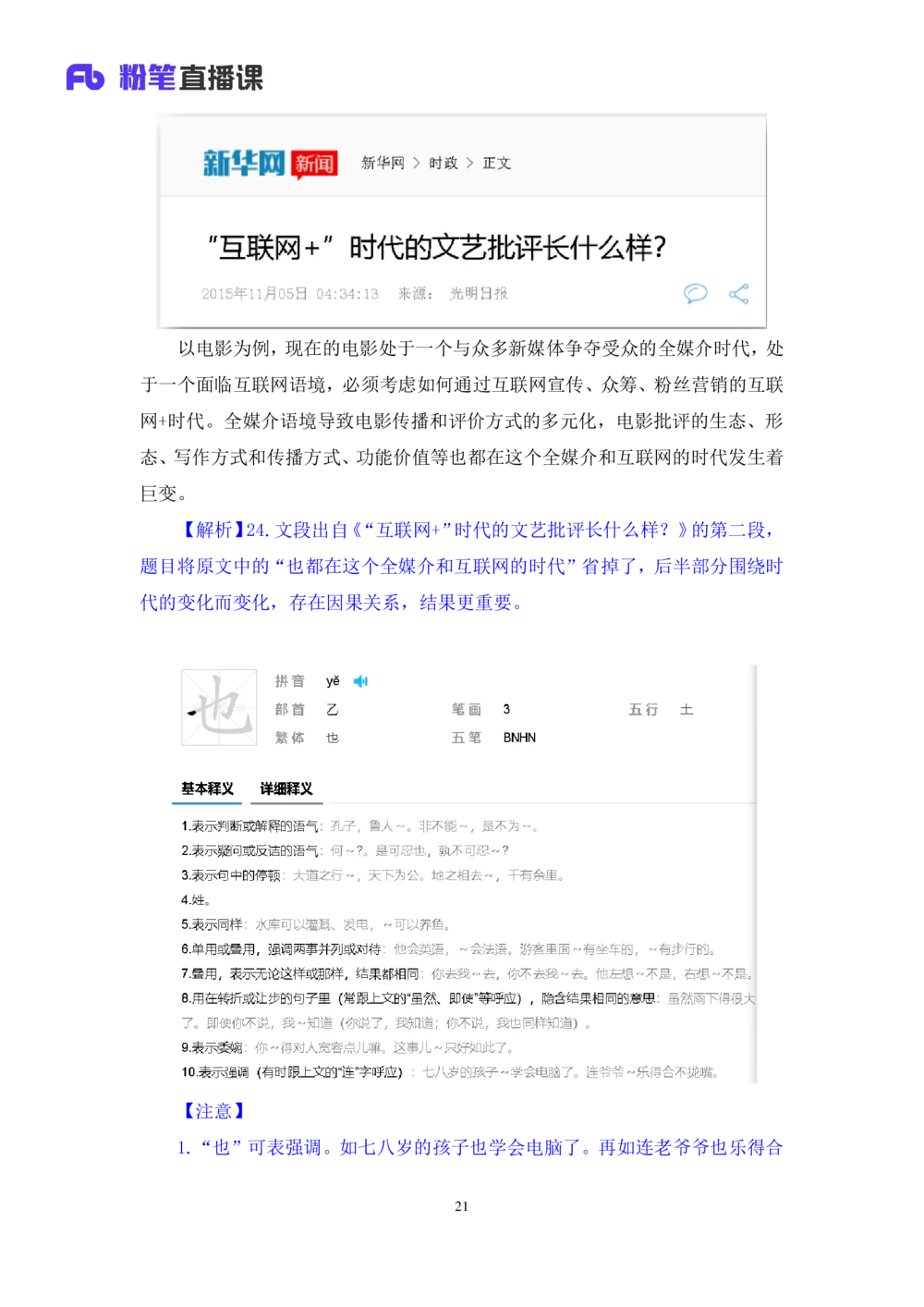 2021.02.01强化练习-言语2乌米（讲义笔记）（江苏2021事业单位系统班：综合知识和能力素质1期2021事业单位系统班：职业能力倾向测验综合应用能力1期）_三桶油_中海油_03强化练习