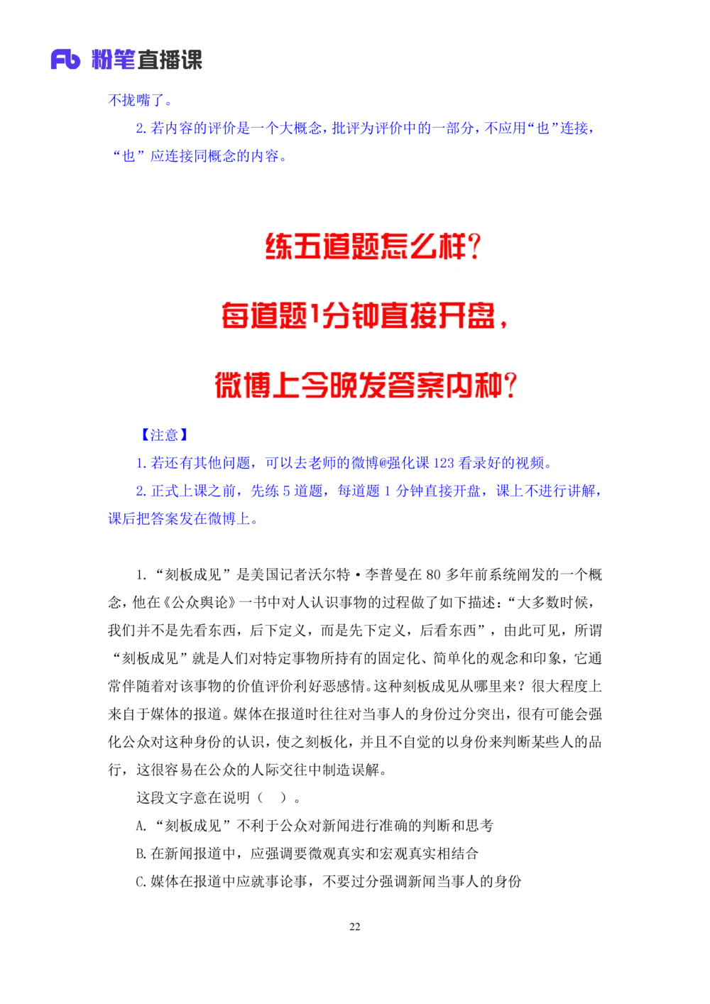 2021.02.01强化练习-言语2乌米（讲义笔记）（江苏2021事业单位系统班：综合知识和能力素质1期2021事业单位系统班：职业能力倾向测验综合应用能力1期）_三桶油_中海油_03强化练习