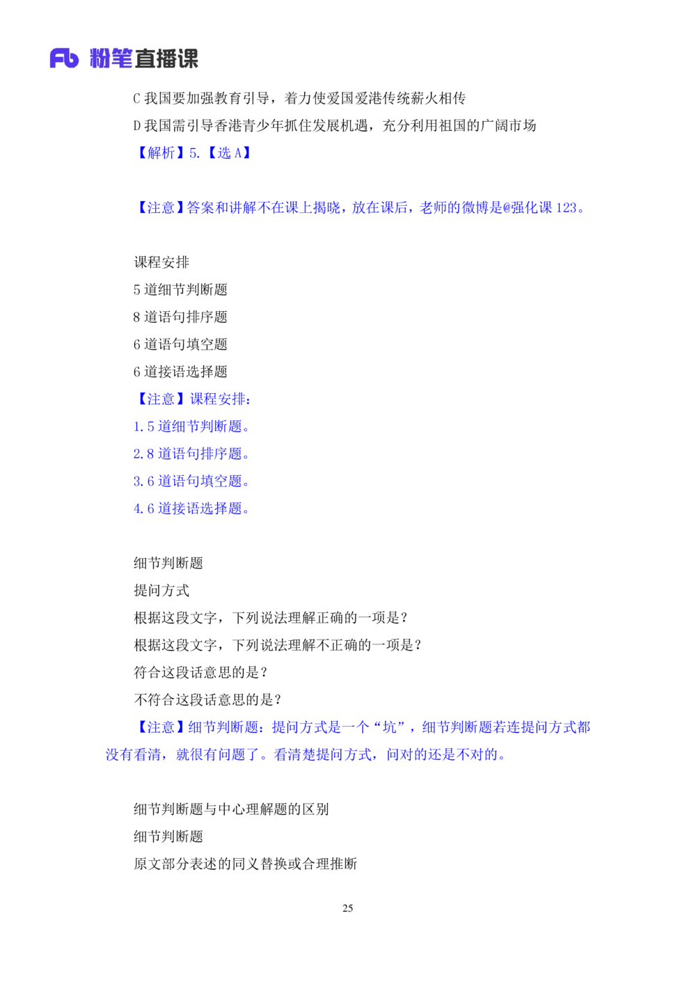 2021.02.01强化练习-言语2乌米（讲义笔记）（江苏2021事业单位系统班：综合知识和能力素质1期2021事业单位系统班：职业能力倾向测验综合应用能力1期）_三桶油_中海油_03强化练习