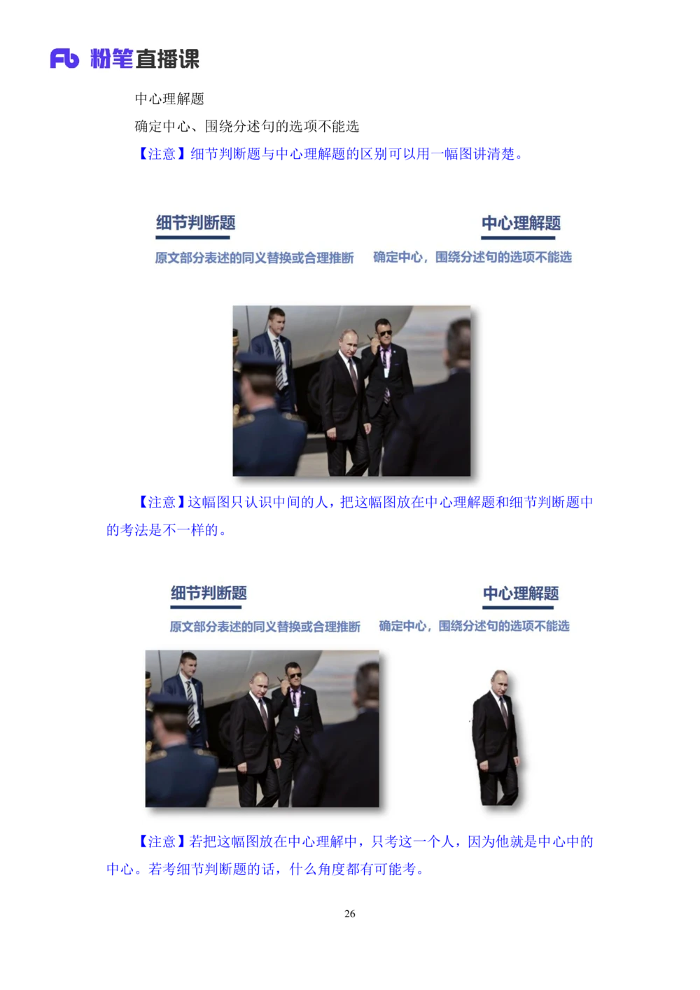 2021.02.01强化练习-言语2乌米（讲义笔记）（江苏2021事业单位系统班：综合知识和能力素质1期2021事业单位系统班：职业能力倾向测验综合应用能力1期）_三桶油_中海油_03强化练习