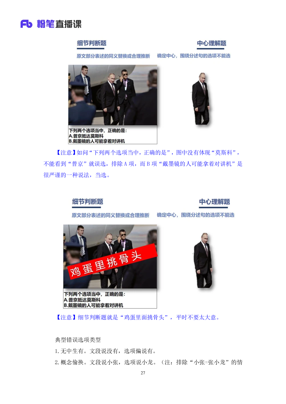 2021.02.01强化练习-言语2乌米（讲义笔记）（江苏2021事业单位系统班：综合知识和能力素质1期2021事业单位系统班：职业能力倾向测验综合应用能力1期）_三桶油_中海油_03强化练习