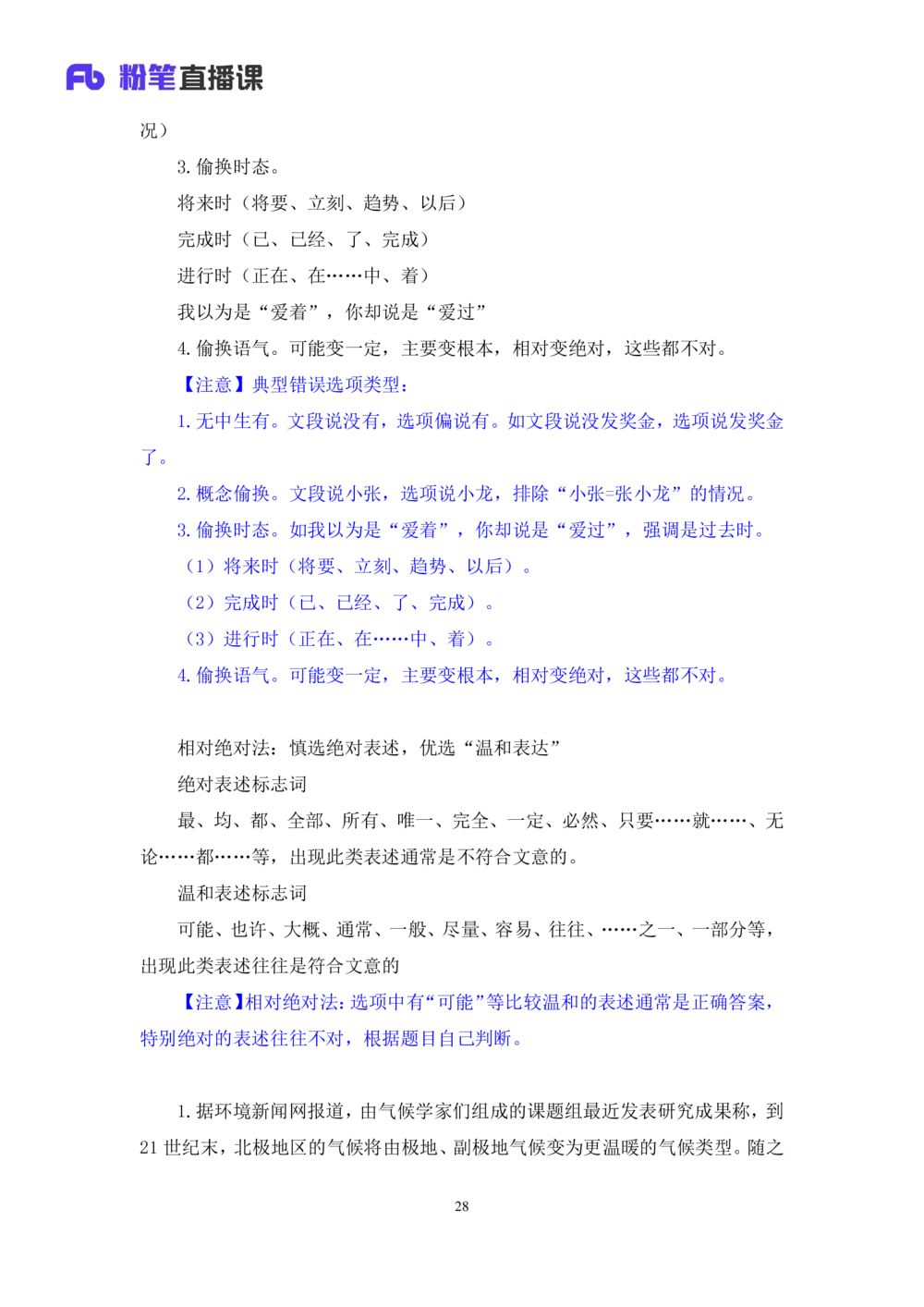 2021.02.01强化练习-言语2乌米（讲义笔记）（江苏2021事业单位系统班：综合知识和能力素质1期2021事业单位系统班：职业能力倾向测验综合应用能力1期）_三桶油_中海油_03强化练习