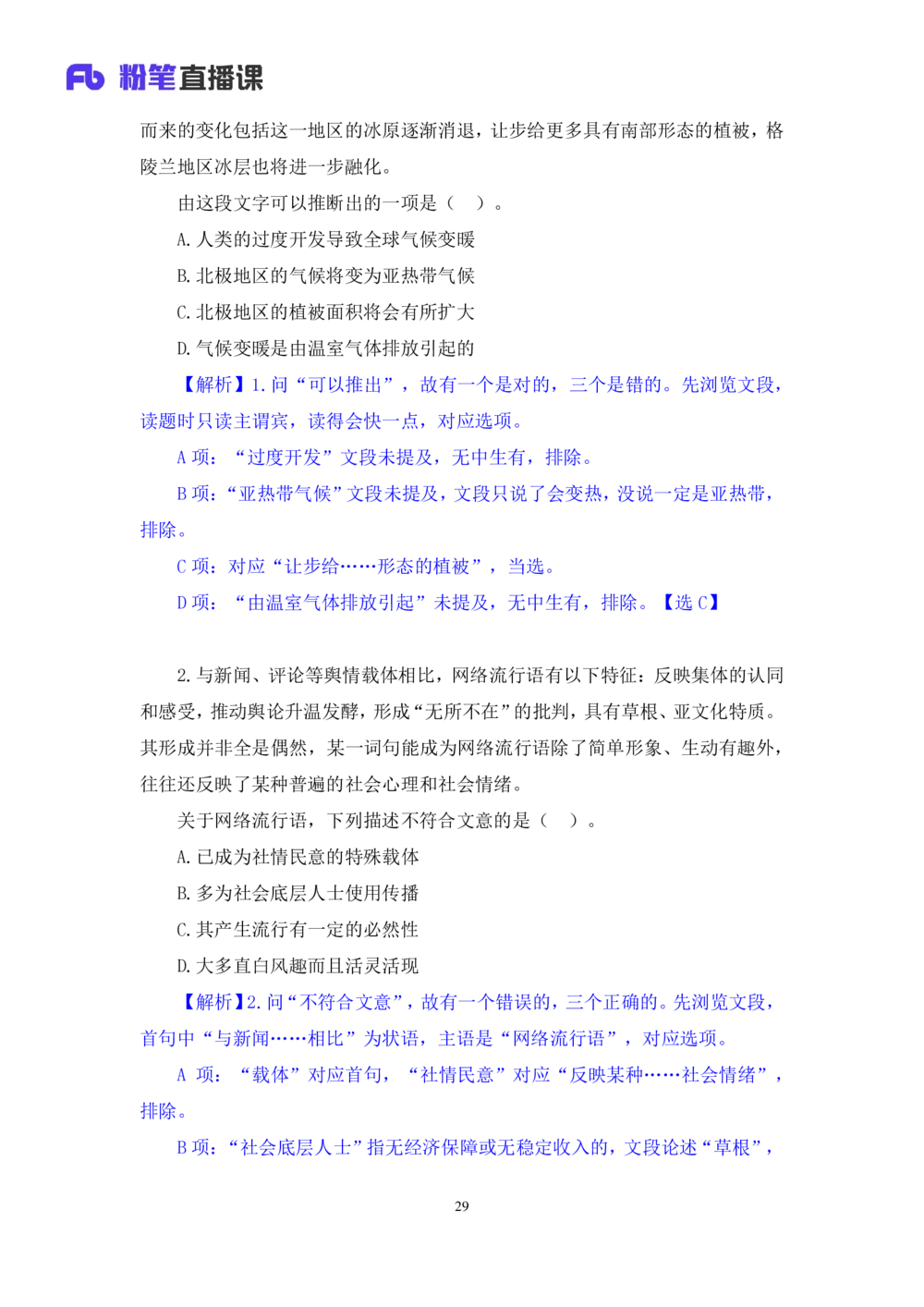 2021.02.01强化练习-言语2乌米（讲义笔记）（江苏2021事业单位系统班：综合知识和能力素质1期2021事业单位系统班：职业能力倾向测验综合应用能力1期）_三桶油_中海油_03强化练习