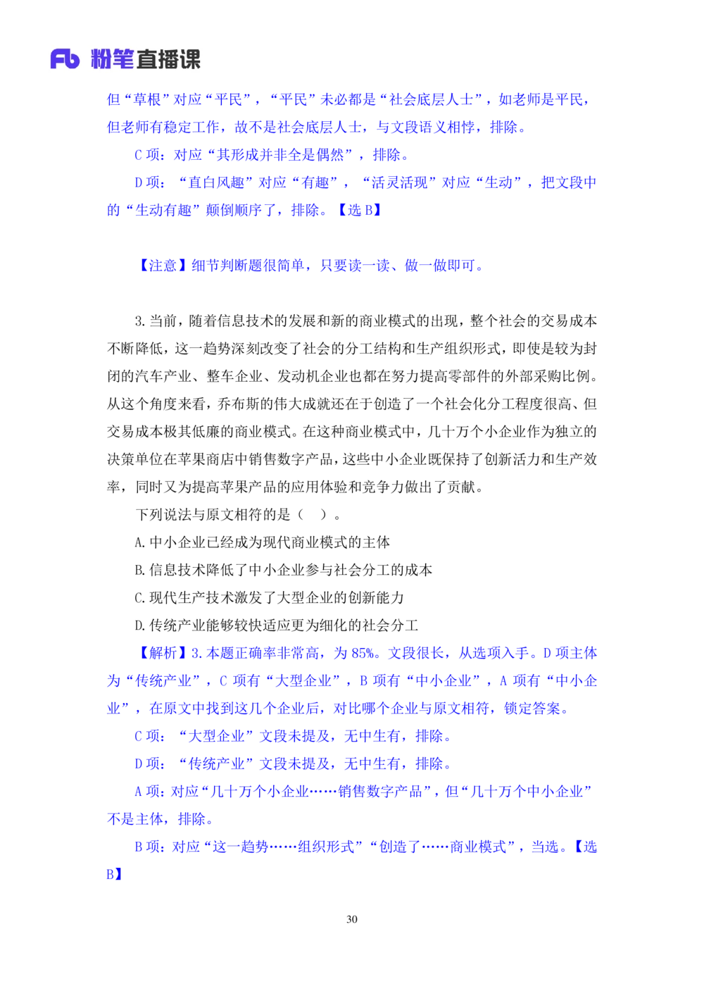 2021.02.01强化练习-言语2乌米（讲义笔记）（江苏2021事业单位系统班：综合知识和能力素质1期2021事业单位系统班：职业能力倾向测验综合应用能力1期）_三桶油_中海油_03强化练习