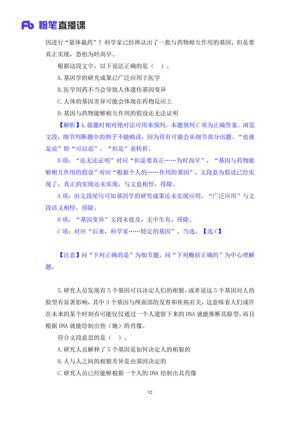 2021.02.01强化练习-言语2乌米（讲义笔记）（江苏2021事业单位系统班：综合知识和能力素质1期2021事业单位系统班：职业能力倾向测验综合应用能力1期）_三桶油_中海油_03强化练习