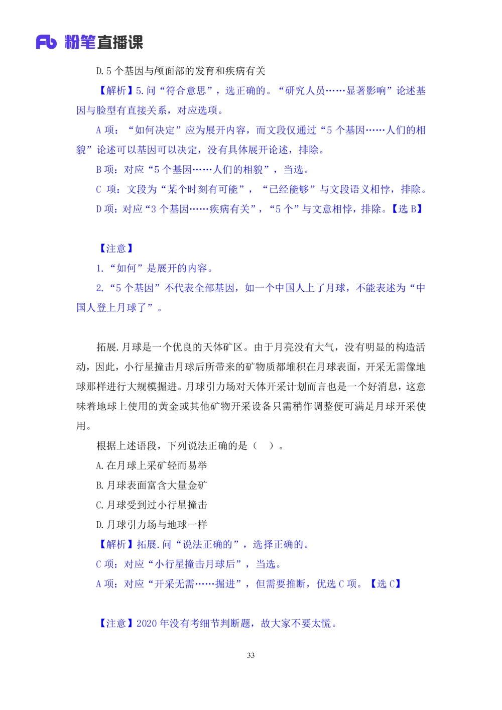 2021.02.01强化练习-言语2乌米（讲义笔记）（江苏2021事业单位系统班：综合知识和能力素质1期2021事业单位系统班：职业能力倾向测验综合应用能力1期）_三桶油_中海油_03强化练习