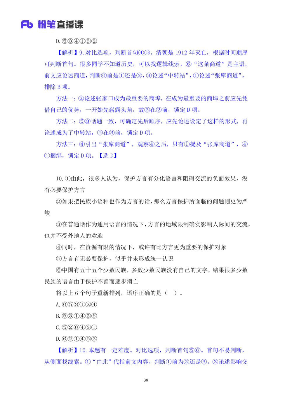 2021.02.01强化练习-言语2乌米（讲义笔记）（江苏2021事业单位系统班：综合知识和能力素质1期2021事业单位系统班：职业能力倾向测验综合应用能力1期）_三桶油_中海油_03强化练习