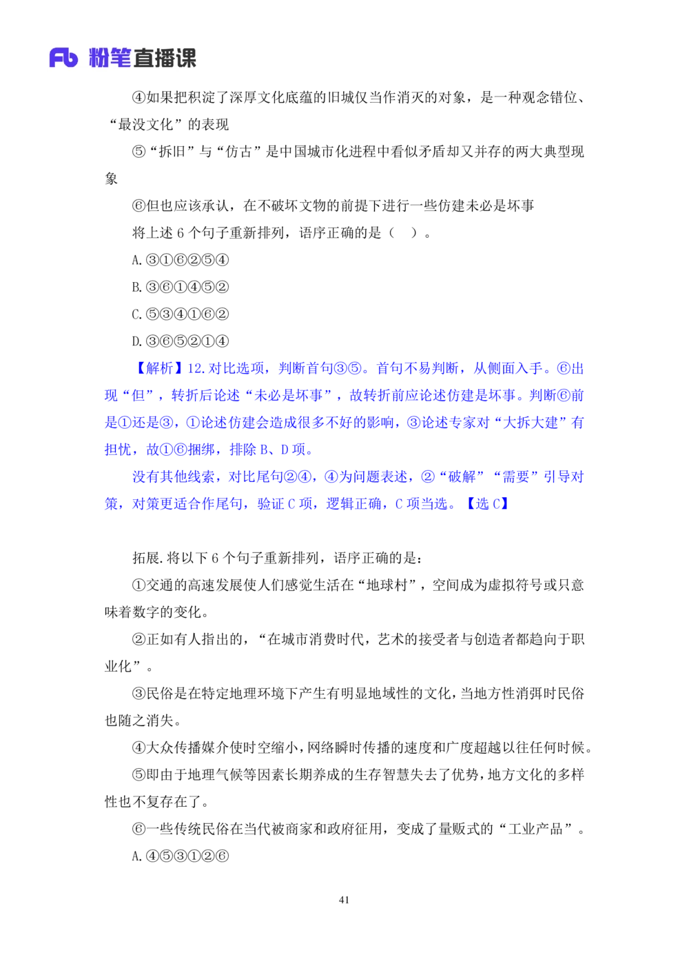 2021.02.01强化练习-言语2乌米（讲义笔记）（江苏2021事业单位系统班：综合知识和能力素质1期2021事业单位系统班：职业能力倾向测验综合应用能力1期）_三桶油_中海油_03强化练习