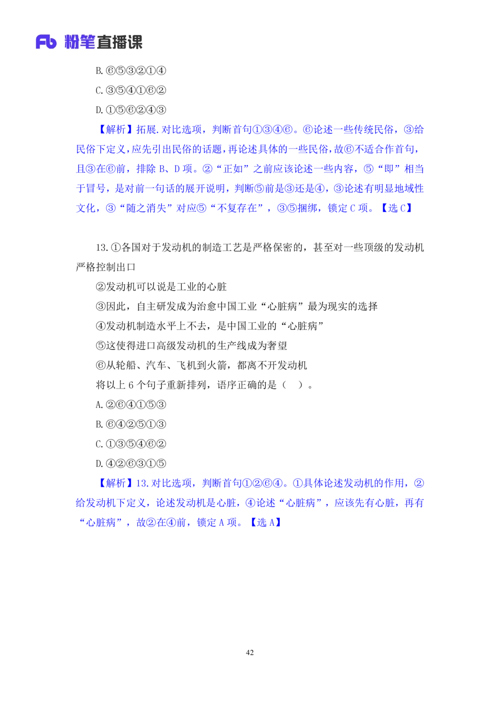 2021.02.01强化练习-言语2乌米（讲义笔记）（江苏2021事业单位系统班：综合知识和能力素质1期2021事业单位系统班：职业能力倾向测验综合应用能力1期）_三桶油_中海油_03强化练习
