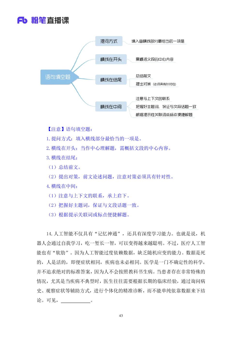 2021.02.01强化练习-言语2乌米（讲义笔记）（江苏2021事业单位系统班：综合知识和能力素质1期2021事业单位系统班：职业能力倾向测验综合应用能力1期）_三桶油_中海油_03强化练习