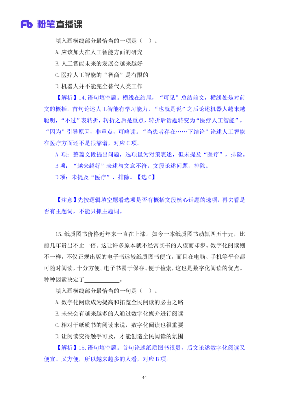 2021.02.01强化练习-言语2乌米（讲义笔记）（江苏2021事业单位系统班：综合知识和能力素质1期2021事业单位系统班：职业能力倾向测验综合应用能力1期）_三桶油_中海油_03强化练习