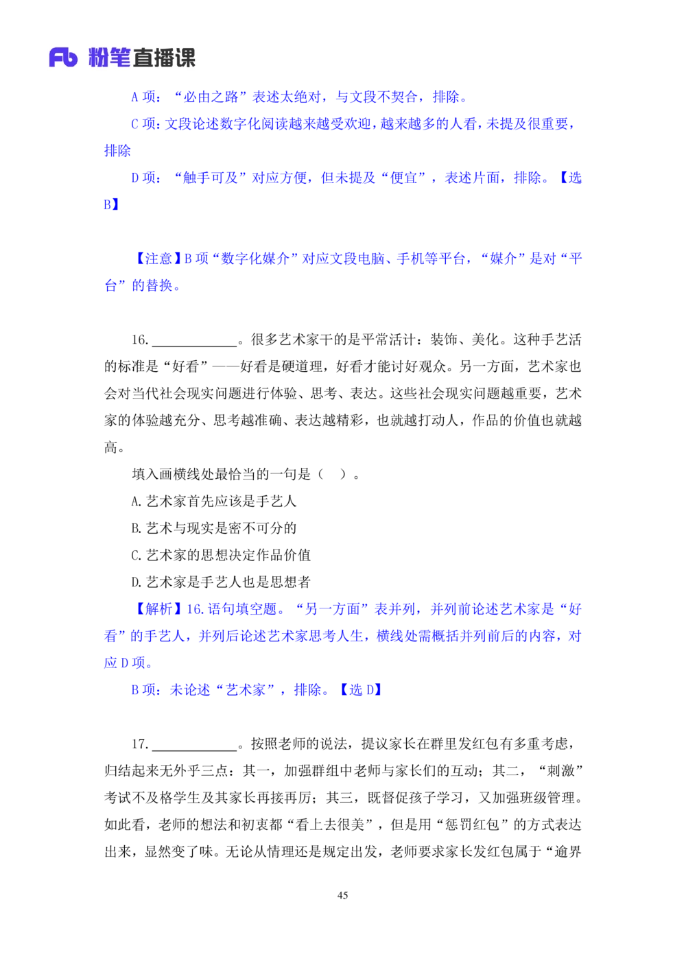2021.02.01强化练习-言语2乌米（讲义笔记）（江苏2021事业单位系统班：综合知识和能力素质1期2021事业单位系统班：职业能力倾向测验综合应用能力1期）_三桶油_中海油_03强化练习