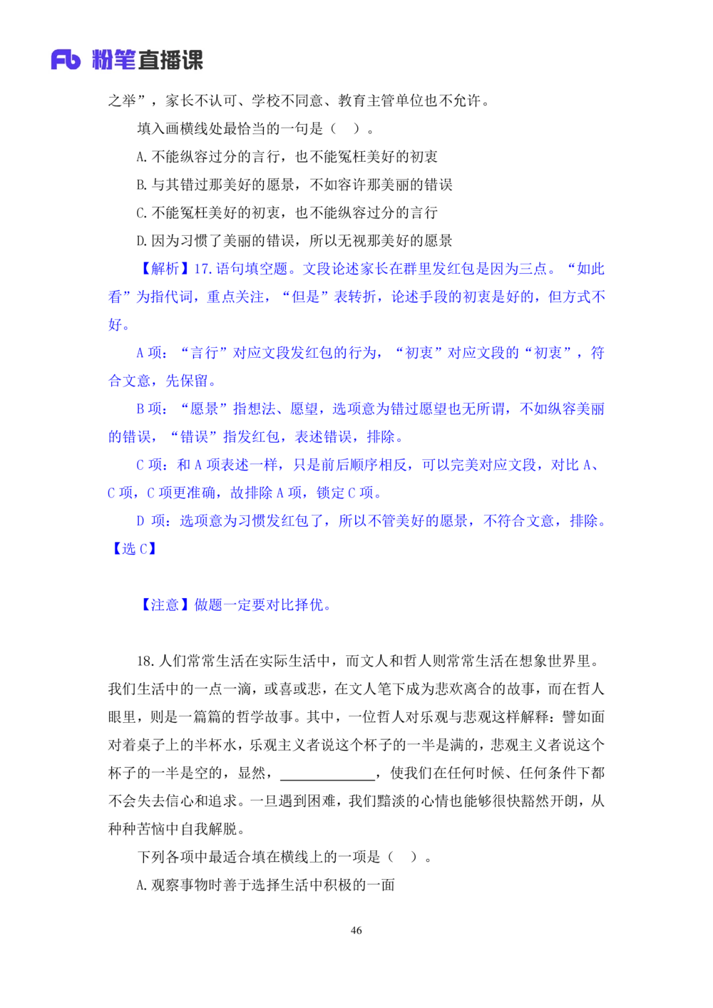 2021.02.01强化练习-言语2乌米（讲义笔记）（江苏2021事业单位系统班：综合知识和能力素质1期2021事业单位系统班：职业能力倾向测验综合应用能力1期）_三桶油_中海油_03强化练习