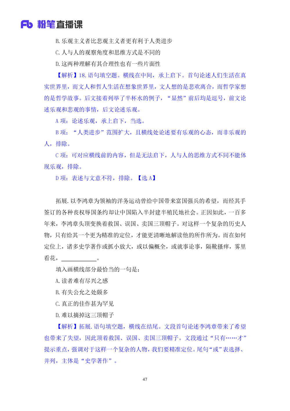 2021.02.01强化练习-言语2乌米（讲义笔记）（江苏2021事业单位系统班：综合知识和能力素质1期2021事业单位系统班：职业能力倾向测验综合应用能力1期）_三桶油_中海油_03强化练习