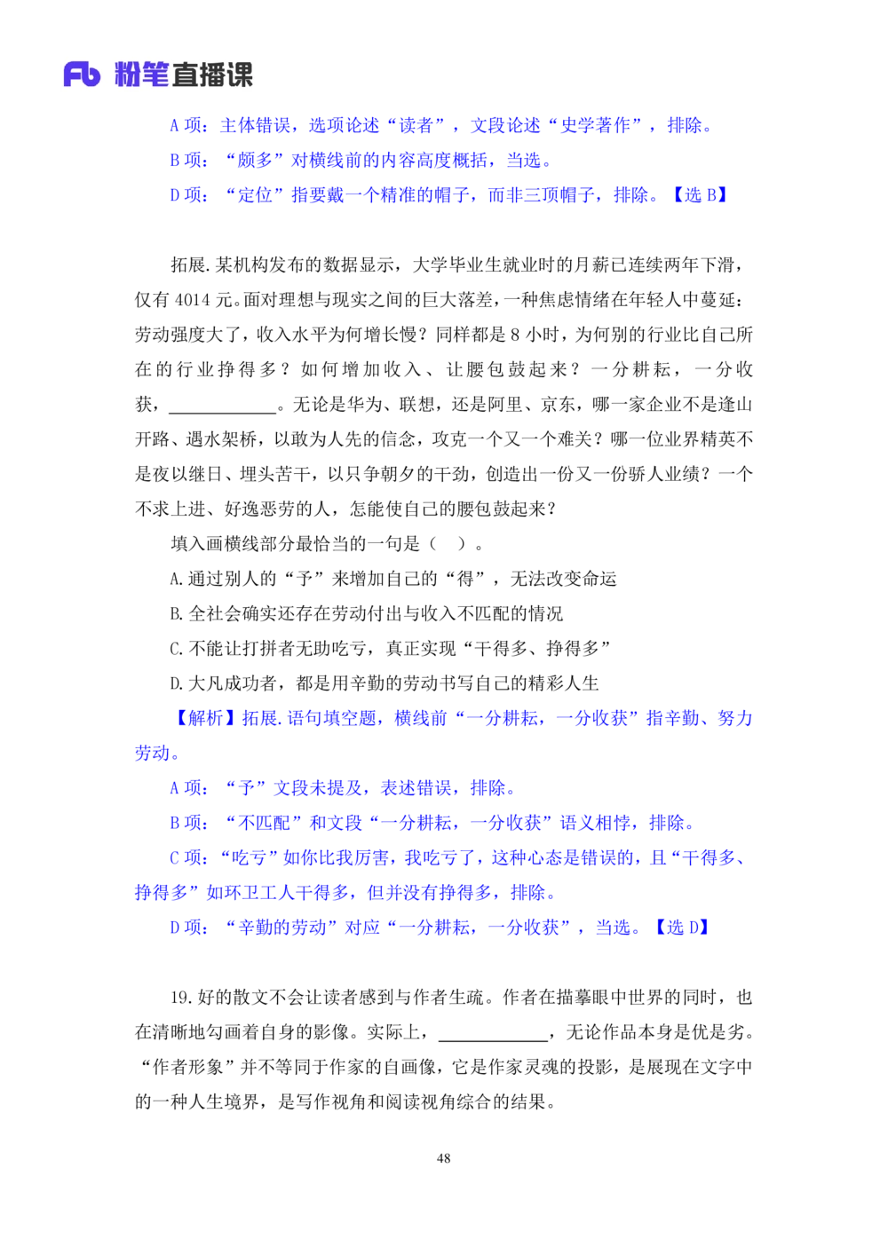 2021.02.01强化练习-言语2乌米（讲义笔记）（江苏2021事业单位系统班：综合知识和能力素质1期2021事业单位系统班：职业能力倾向测验综合应用能力1期）_三桶油_中海油_03强化练习