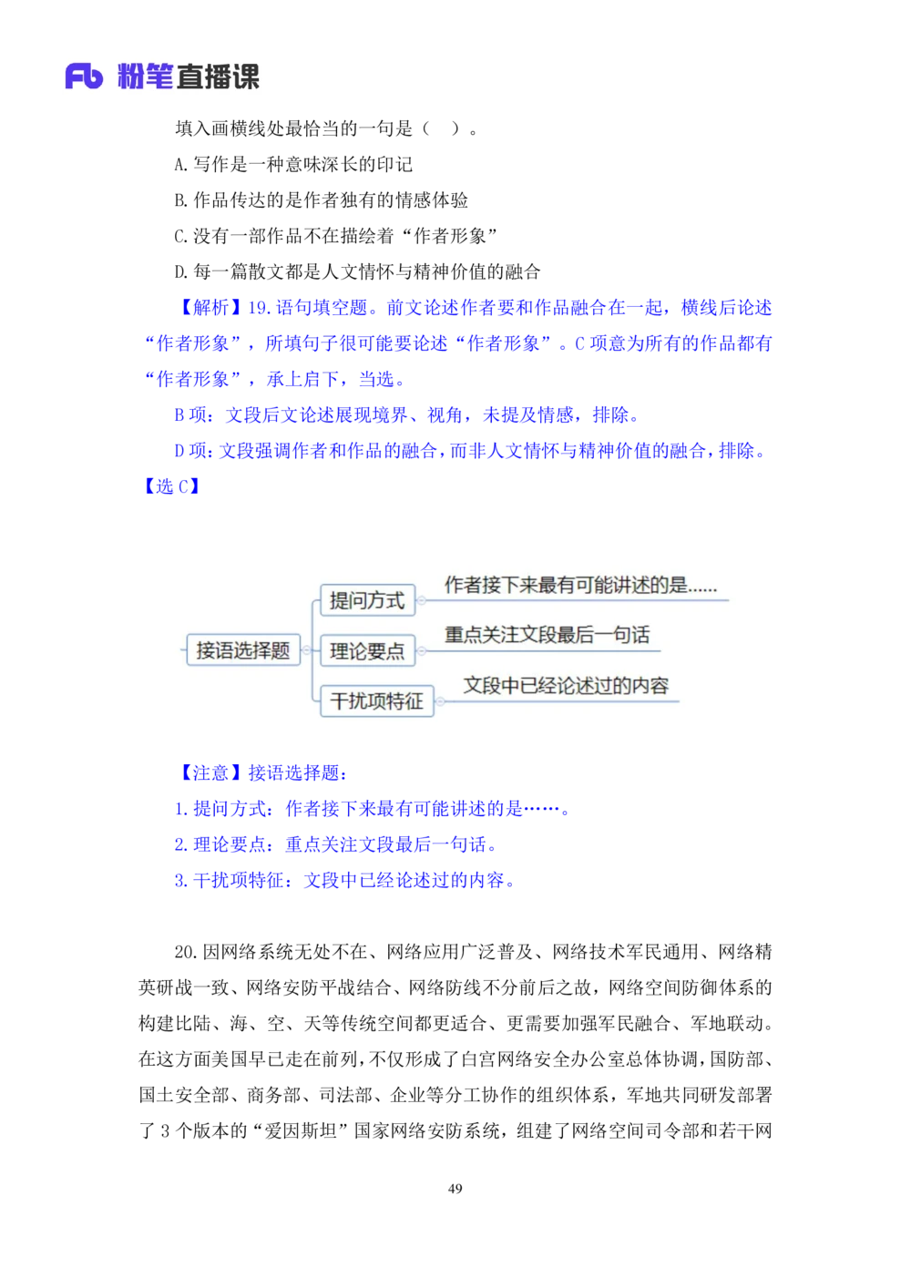 2021.02.01强化练习-言语2乌米（讲义笔记）（江苏2021事业单位系统班：综合知识和能力素质1期2021事业单位系统班：职业能力倾向测验综合应用能力1期）_三桶油_中海油_03强化练习