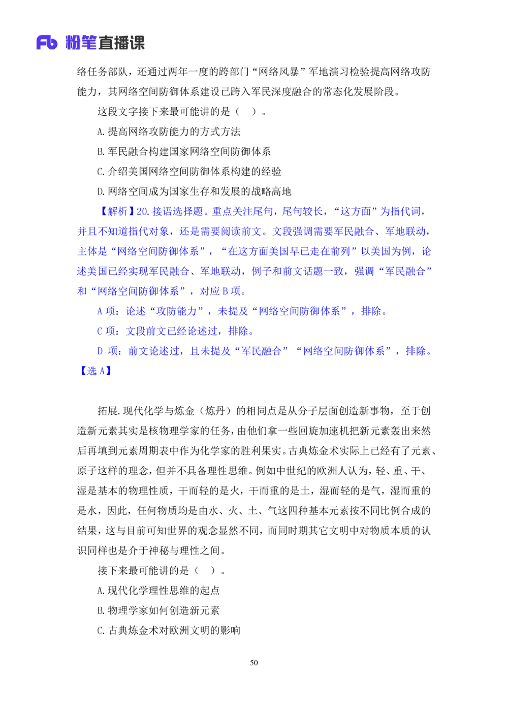 2021.02.01强化练习-言语2乌米（讲义笔记）（江苏2021事业单位系统班：综合知识和能力素质1期2021事业单位系统班：职业能力倾向测验综合应用能力1期）_三桶油_中海油_03强化练习