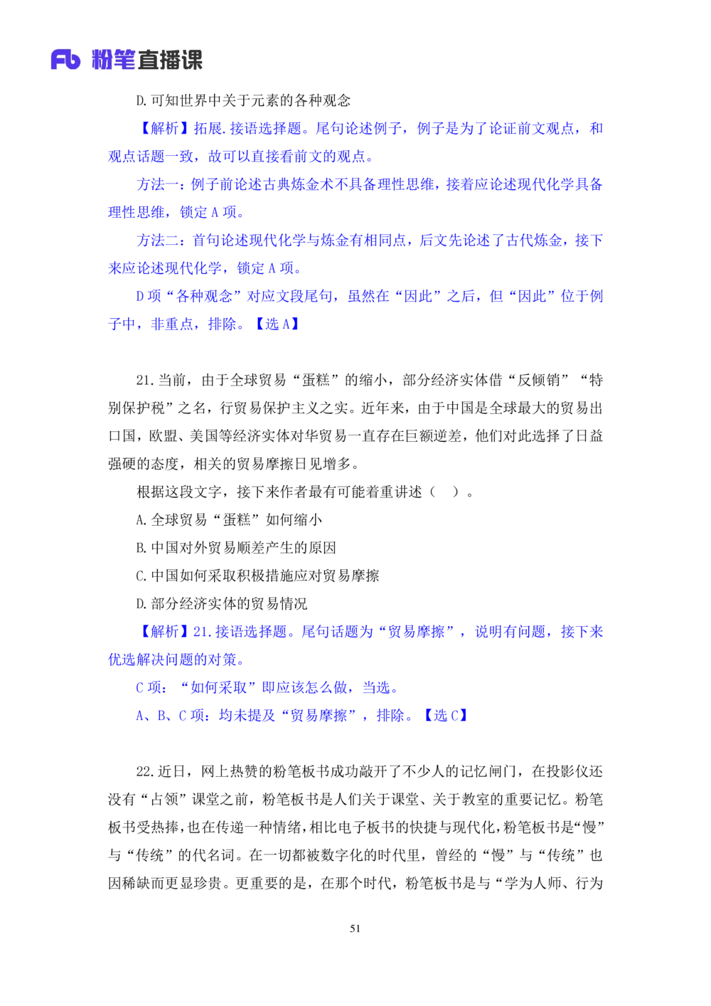 2021.02.01强化练习-言语2乌米（讲义笔记）（江苏2021事业单位系统班：综合知识和能力素质1期2021事业单位系统班：职业能力倾向测验综合应用能力1期）_三桶油_中海油_03强化练习