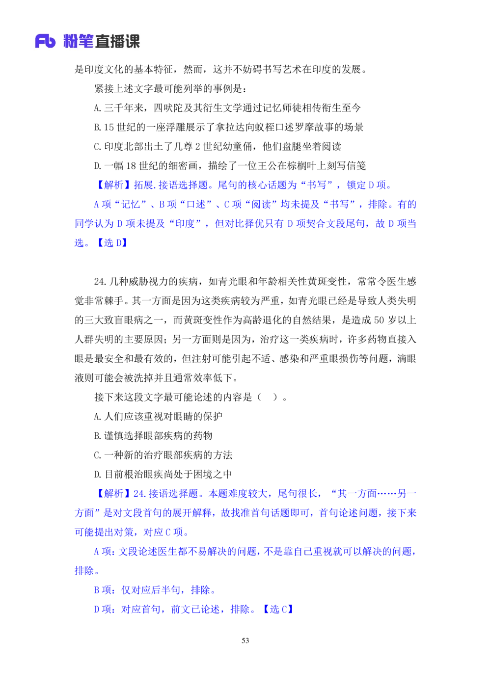 2021.02.01强化练习-言语2乌米（讲义笔记）（江苏2021事业单位系统班：综合知识和能力素质1期2021事业单位系统班：职业能力倾向测验综合应用能力1期）_三桶油_中海油_03强化练习