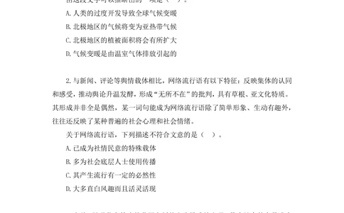 2021.02.01强化练习-言语2乌米（讲义笔记）（江苏2021事业单位系统班：综合知识和能力素质1期2021事业单位系统班：职业能力倾向测验综合应用能力1期）_三桶油_中海油_03强化练习