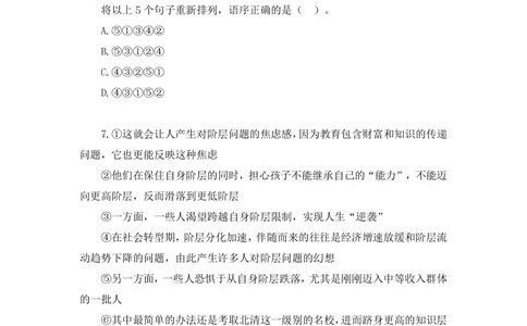2021.02.01强化练习-言语2乌米（讲义笔记）（江苏2021事业单位系统班：综合知识和能力素质1期2021事业单位系统班：职业能力倾向测验综合应用能力1期）_三桶油_中海油_03强化练习