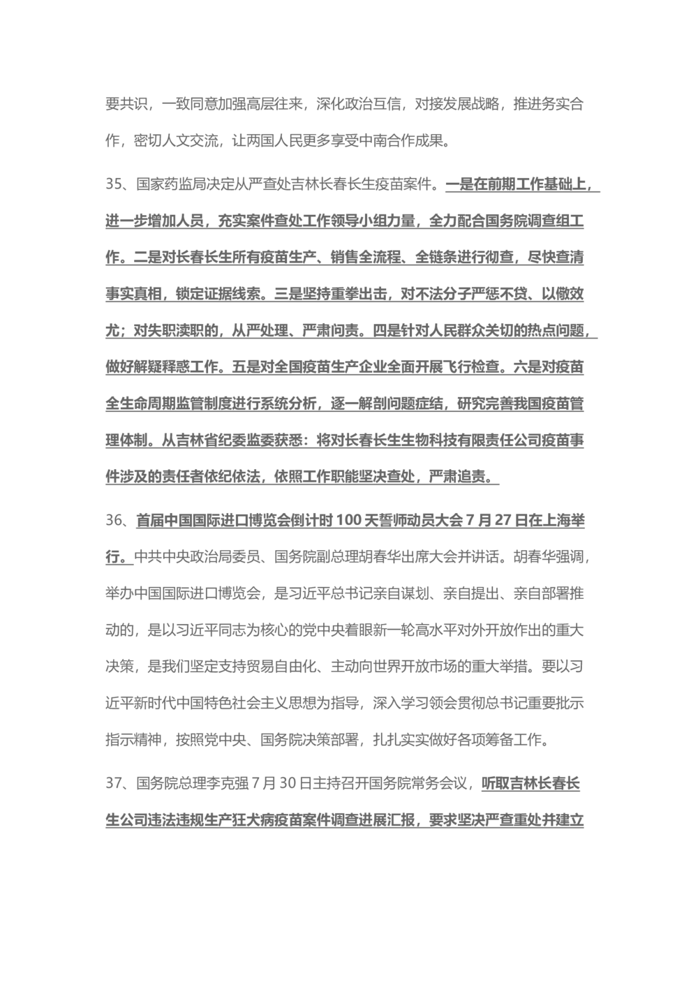 2018年7月时事政治_2025春招题库汇总_通信运营商_04-中国电信_中国电信运营商_6、时政--陆续更新_时政资料_时事热点2018