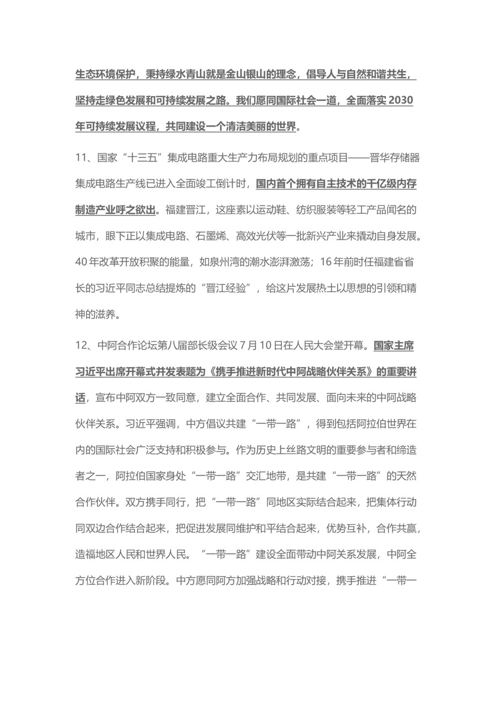 2018年7月时事政治_2025春招题库汇总_通信运营商_04-中国电信_中国电信运营商_6、时政--陆续更新_时政资料_时事热点2018
