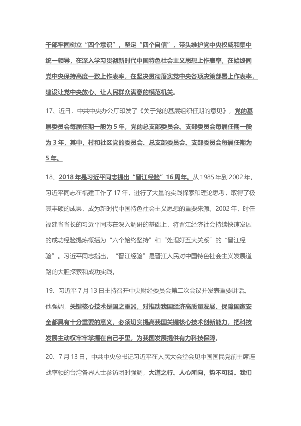 2018年7月时事政治_2025春招题库汇总_通信运营商_04-中国电信_中国电信运营商_6、时政--陆续更新_时政资料_时事热点2018