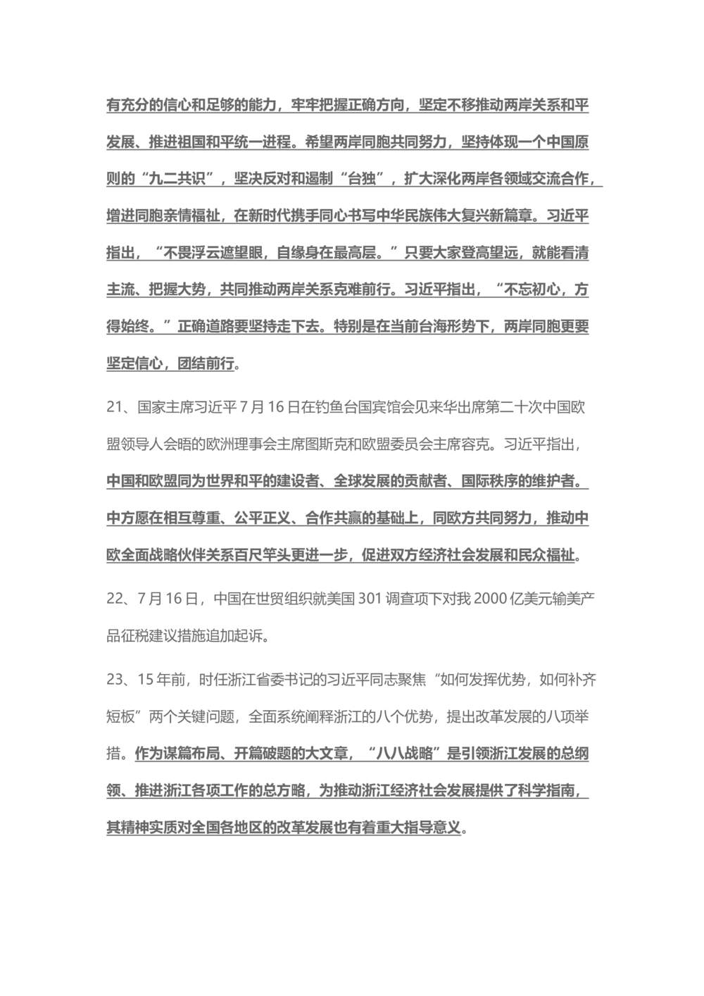 2018年7月时事政治_2025春招题库汇总_通信运营商_04-中国电信_中国电信运营商_6、时政--陆续更新_时政资料_时事热点2018