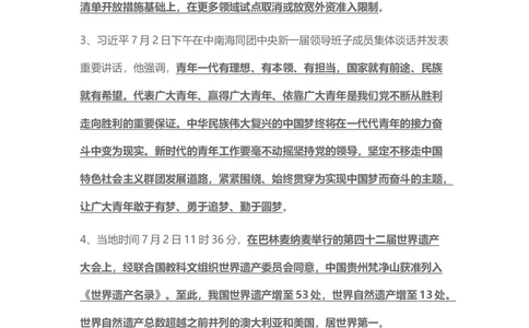 2018年7月时事政治_2025春招题库汇总_通信运营商_04-中国电信_中国电信运营商_6、时政--陆续更新_时政资料_时事热点2018