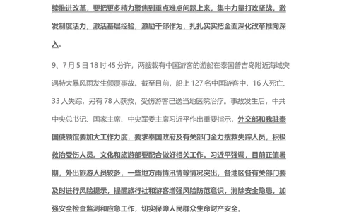 2018年7月时事政治_2025春招题库汇总_通信运营商_04-中国电信_中国电信运营商_6、时政--陆续更新_时政资料_时事热点2018
