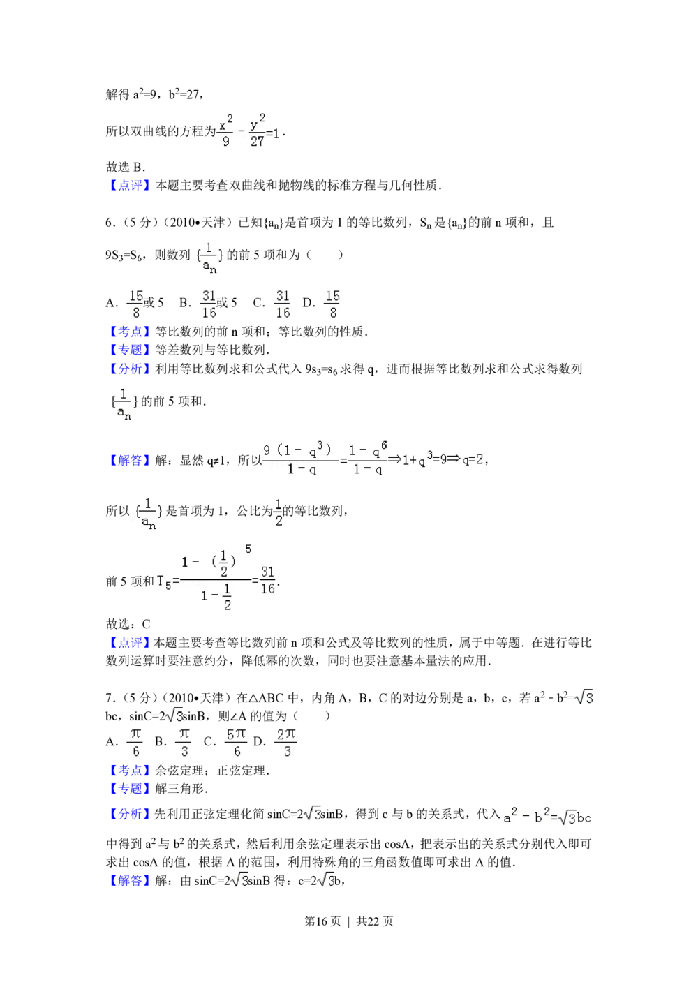 2010年高考数学试卷（理）（天津）（解析卷）_历年高考真题合集_数学历年高考真题_新&middot;PDF版2008-2025&middot;高考数学真题_数学（按试卷类型分类）2008-2025_自主命题卷&middot;数学（2008-2025）