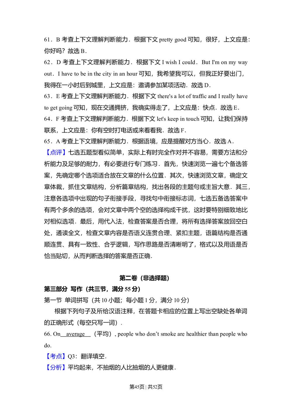 2009年高考英语试卷（全国Ⅱ卷）（解析卷）_英语历年高考真题_新&middot;Word版2008-2025&middot;高考英语真题_英语（按省份分类）2008-2025_2008-2025&middot;（内蒙古）英语高考真题