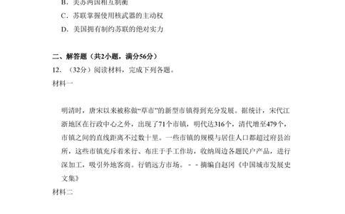 2010年高考历史试卷（全国卷Ⅱ）（空白卷）_历史历年高考真题_新&middot;PDF版2008-2025&middot;高考历史真题_历史（按省份分类）2008-2025_2008-2024&middot;（新疆）历史高考真题