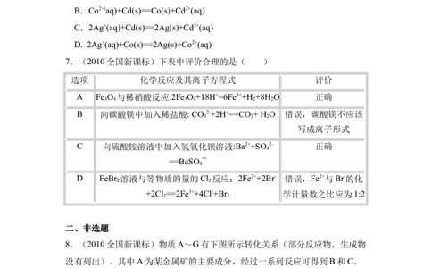 2010年高考化学试卷（新课标）（空白卷）_历年高考真题合集_化学历年高考真题_新&middot;Word版2008-2025&middot;高考化学真题_化学（按省份分类）2008-2025_2010-2025&middot;（宁夏）化学高考真题