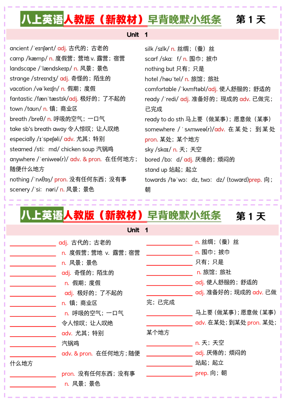 2025秋《英语八年级上册》人教版(新教材)早背晚默小纸条_2026《初中必刷题》全科多版本_2025秋_2026版初中《必刷题》8年级上册（8科全）（多版本合集）_2026《初中必刷题&bull;英语》8上(人教)