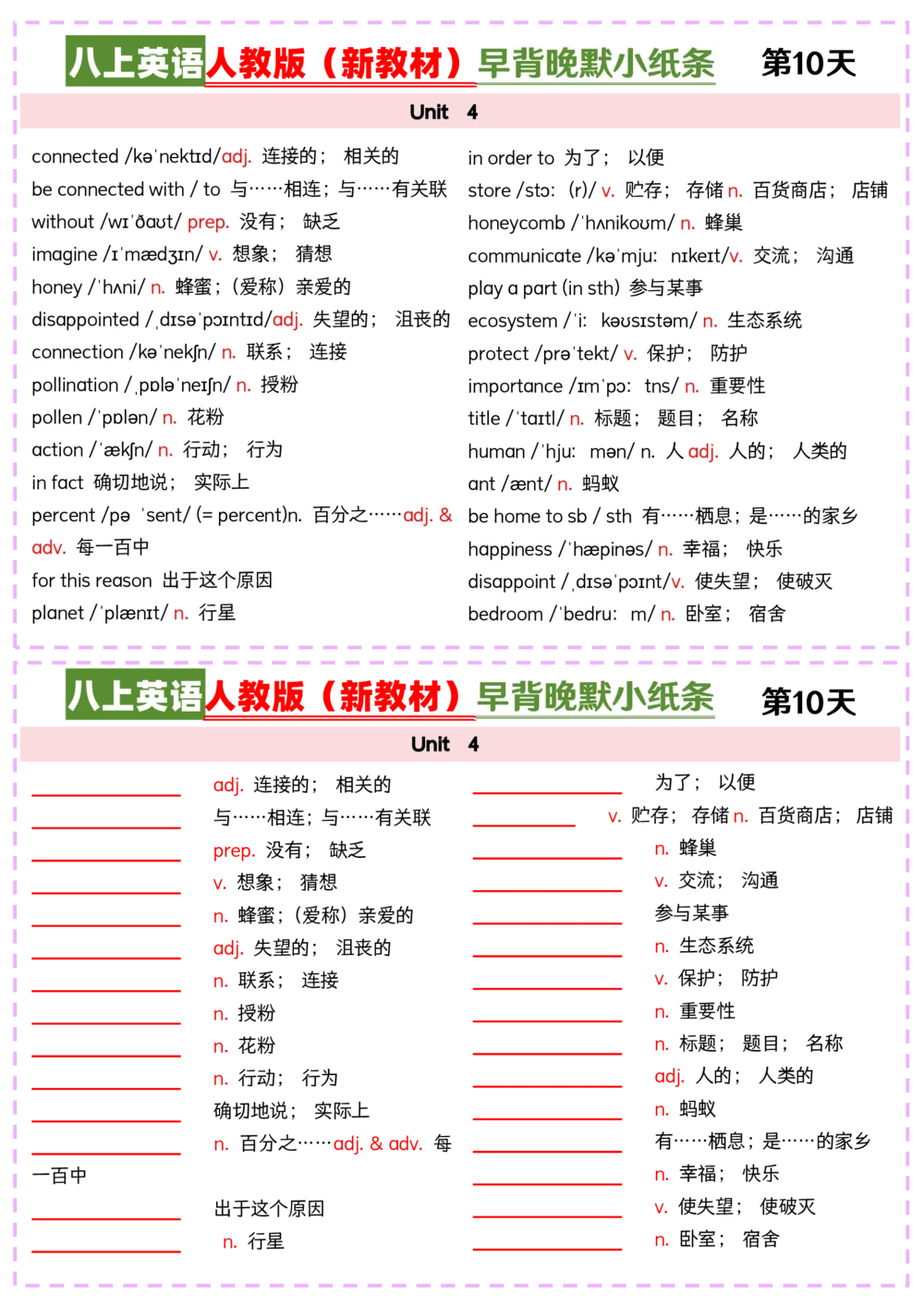 2025秋《英语八年级上册》人教版(新教材)早背晚默小纸条_2026《初中必刷题》全科多版本_2025秋_2026版初中《必刷题》8年级上册（8科全）（多版本合集）_2026《初中必刷题&bull;英语》8上(人教)