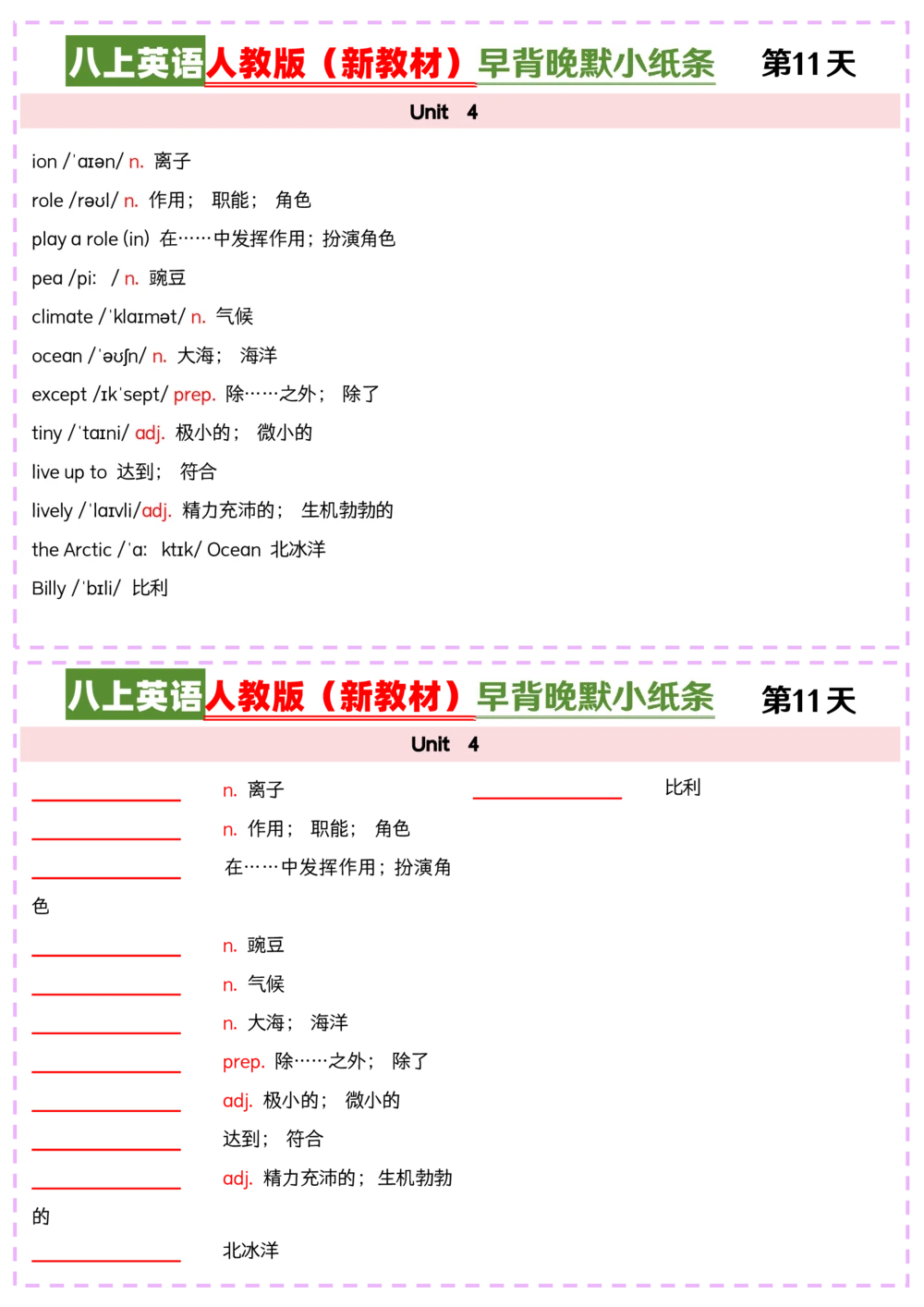 2025秋《英语八年级上册》人教版(新教材)早背晚默小纸条_2026《初中必刷题》全科多版本_2025秋_2026版初中《必刷题》8年级上册（8科全）（多版本合集）_2026《初中必刷题&bull;英语》8上(人教)