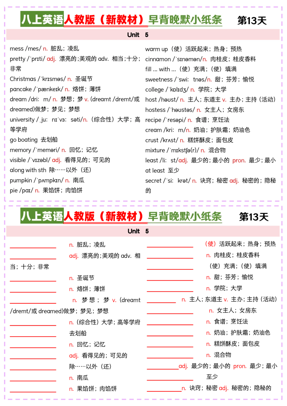 2025秋《英语八年级上册》人教版(新教材)早背晚默小纸条_2026《初中必刷题》全科多版本_2025秋_2026版初中《必刷题》8年级上册（8科全）（多版本合集）_2026《初中必刷题&bull;英语》8上(人教)