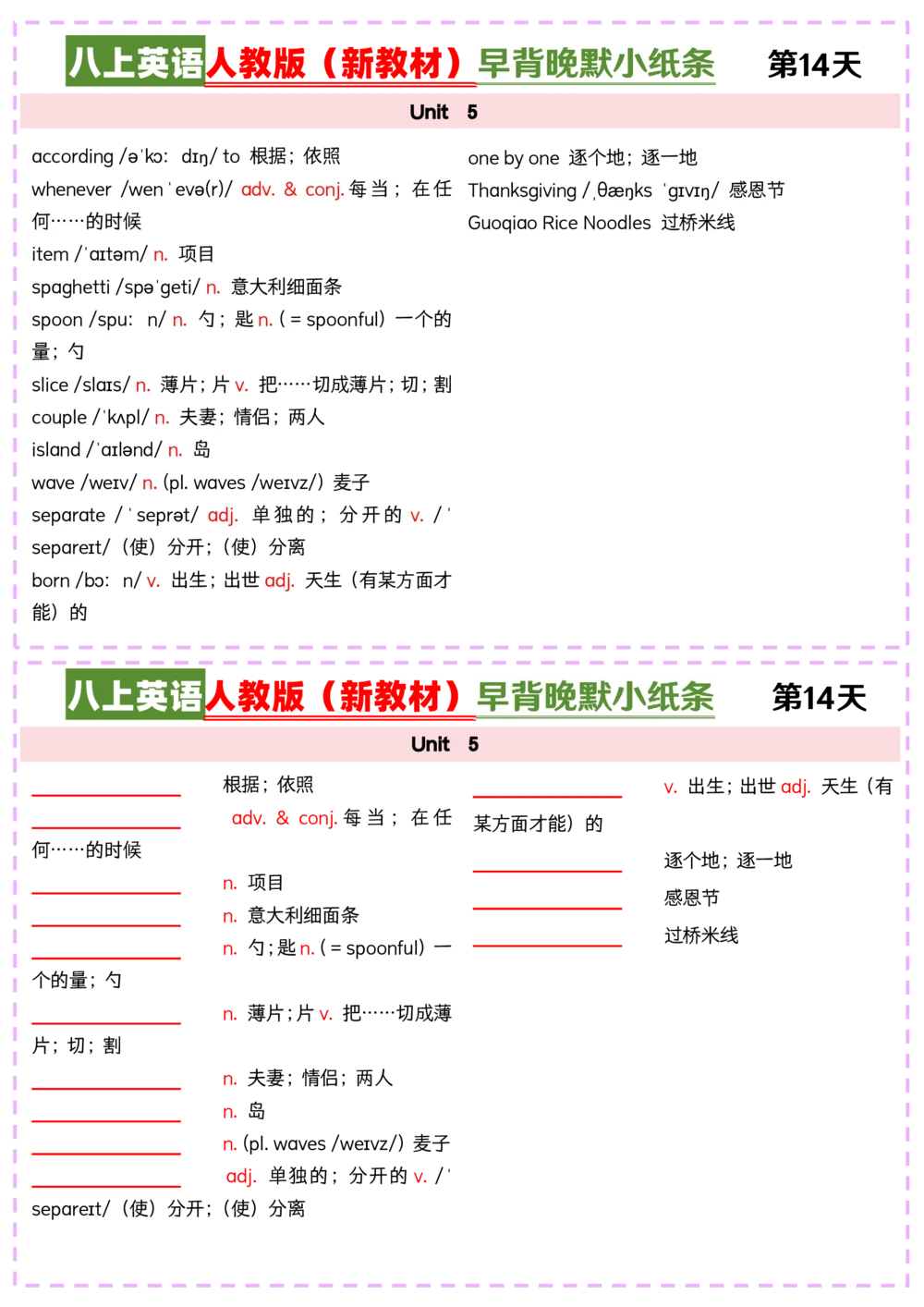 2025秋《英语八年级上册》人教版(新教材)早背晚默小纸条_2026《初中必刷题》全科多版本_2025秋_2026版初中《必刷题》8年级上册（8科全）（多版本合集）_2026《初中必刷题&bull;英语》8上(人教)