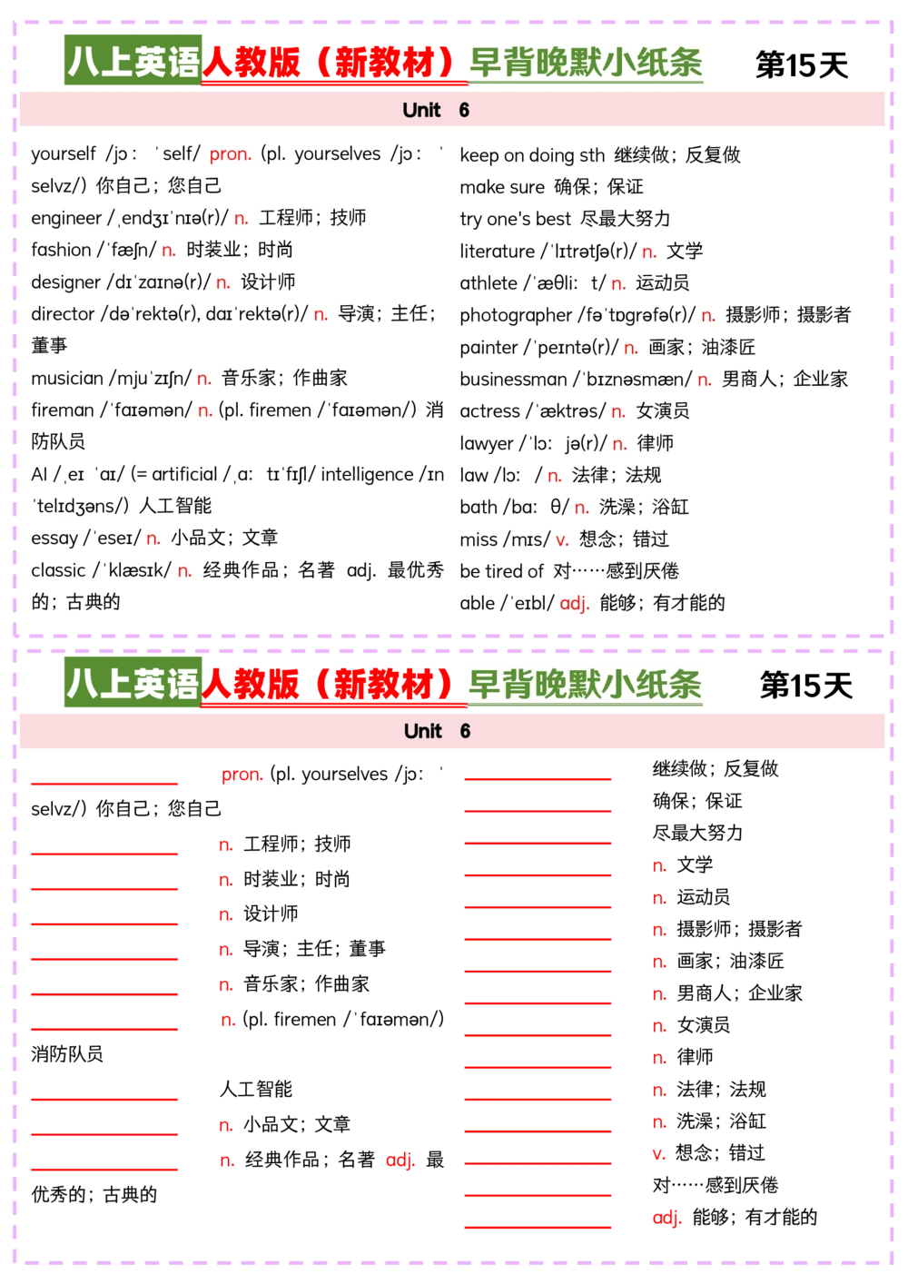 2025秋《英语八年级上册》人教版(新教材)早背晚默小纸条_2026《初中必刷题》全科多版本_2025秋_2026版初中《必刷题》8年级上册（8科全）（多版本合集）_2026《初中必刷题&bull;英语》8上(人教)