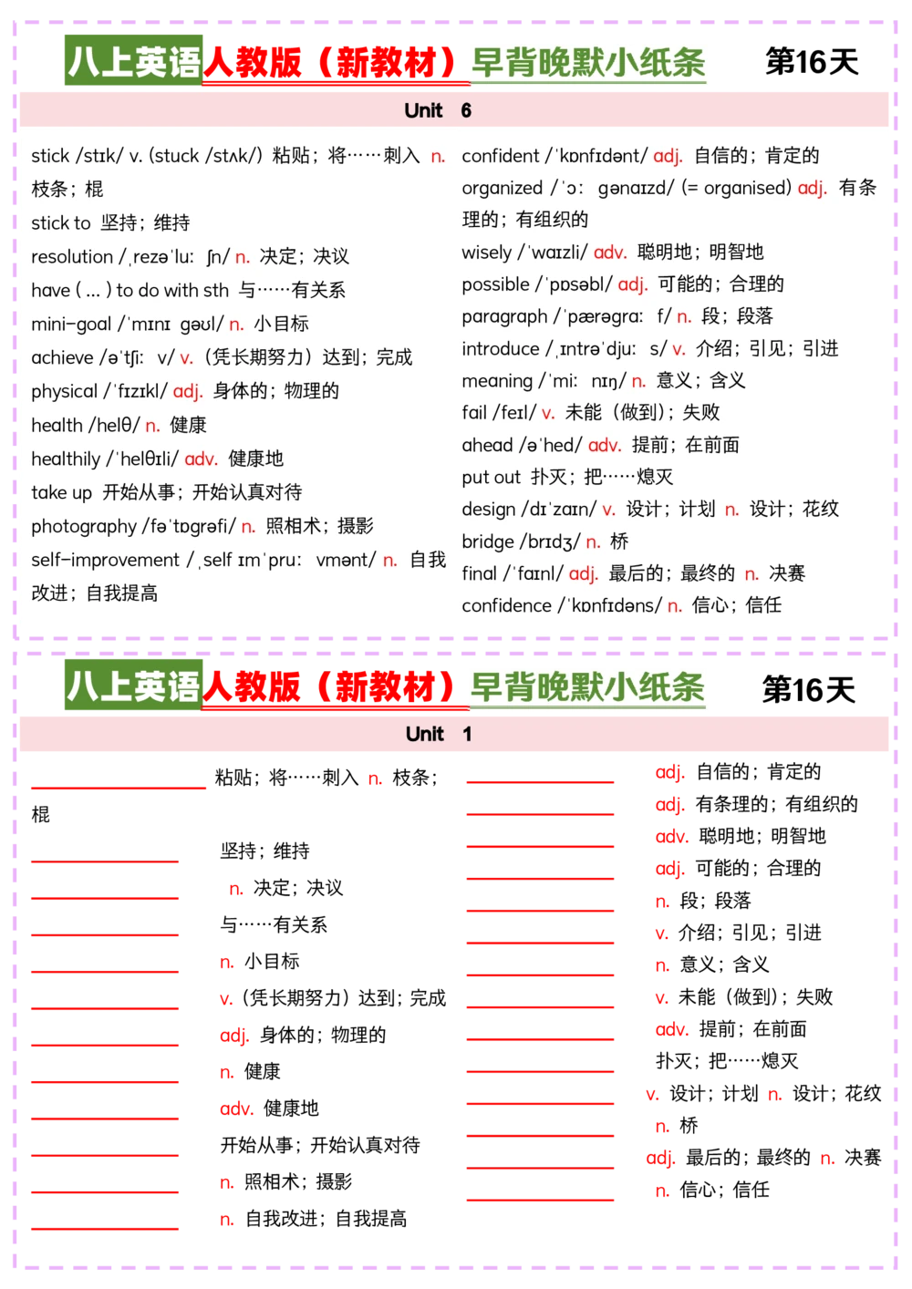 2025秋《英语八年级上册》人教版(新教材)早背晚默小纸条_2026《初中必刷题》全科多版本_2025秋_2026版初中《必刷题》8年级上册（8科全）（多版本合集）_2026《初中必刷题&bull;英语》8上(人教)