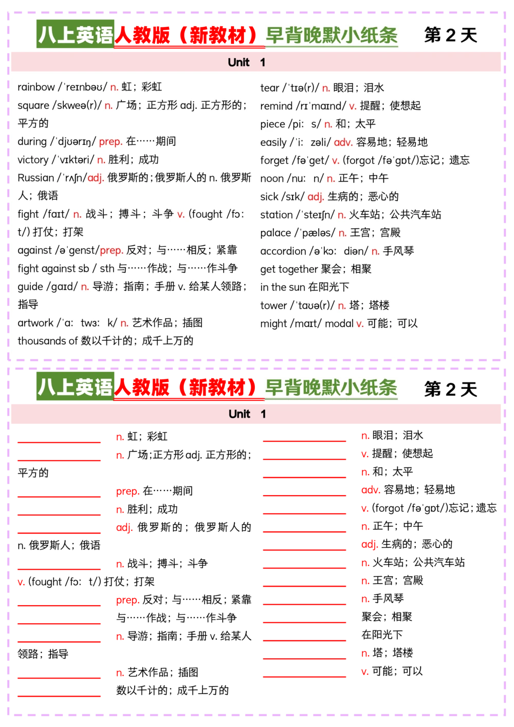 2025秋《英语八年级上册》人教版(新教材)早背晚默小纸条_2026《初中必刷题》全科多版本_2025秋_2026版初中《必刷题》8年级上册（8科全）（多版本合集）_2026《初中必刷题&bull;英语》8上(人教)