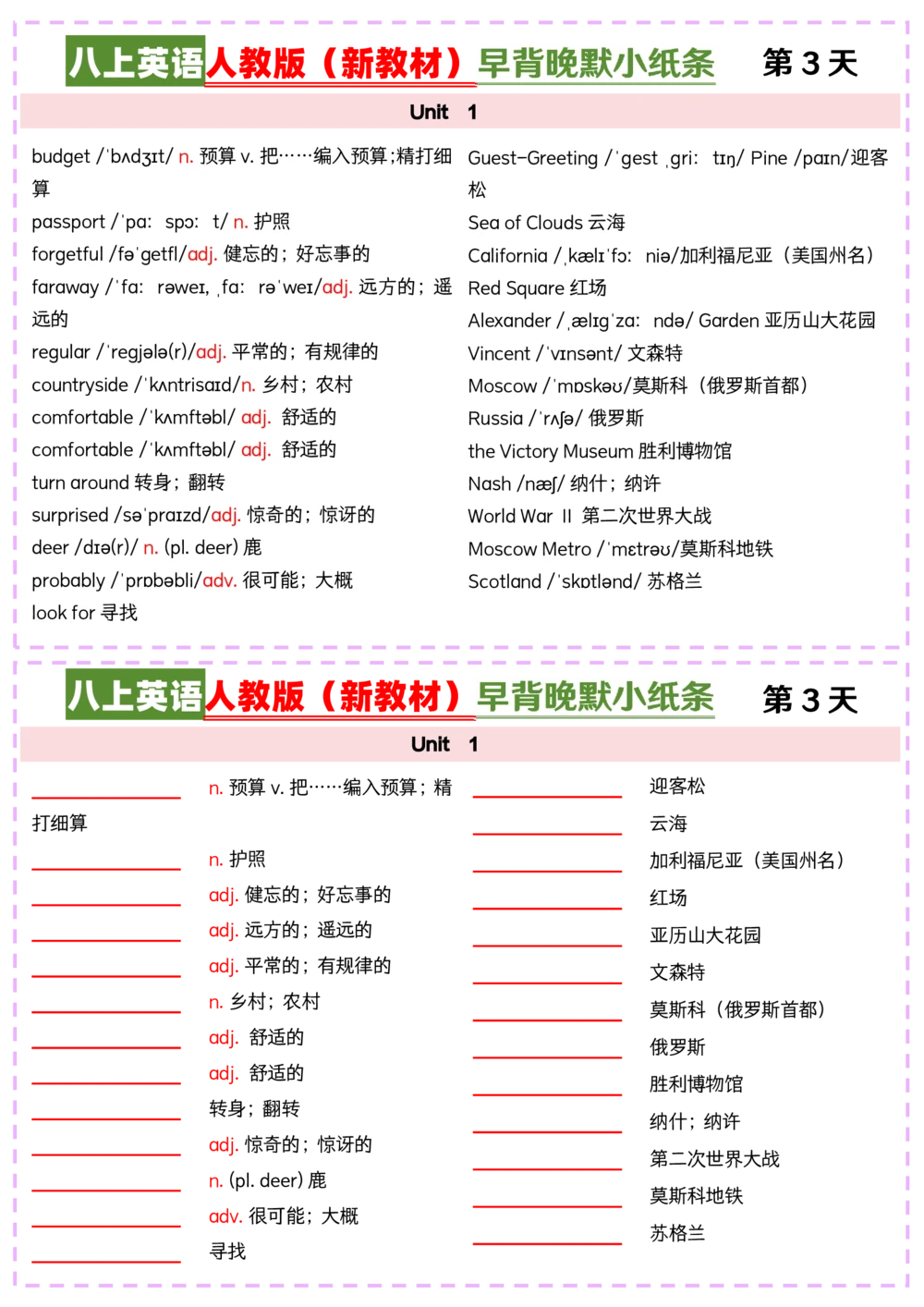 2025秋《英语八年级上册》人教版(新教材)早背晚默小纸条_2026《初中必刷题》全科多版本_2025秋_2026版初中《必刷题》8年级上册（8科全）（多版本合集）_2026《初中必刷题&bull;英语》8上(人教)