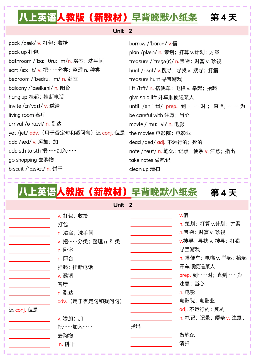 2025秋《英语八年级上册》人教版(新教材)早背晚默小纸条_2026《初中必刷题》全科多版本_2025秋_2026版初中《必刷题》8年级上册（8科全）（多版本合集）_2026《初中必刷题&bull;英语》8上(人教)