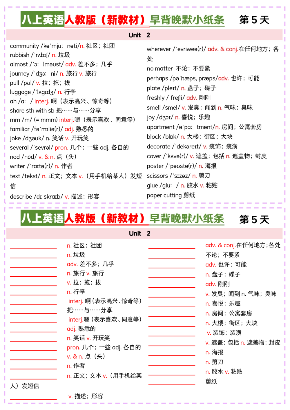 2025秋《英语八年级上册》人教版(新教材)早背晚默小纸条_2026《初中必刷题》全科多版本_2025秋_2026版初中《必刷题》8年级上册（8科全）（多版本合集）_2026《初中必刷题&bull;英语》8上(人教)