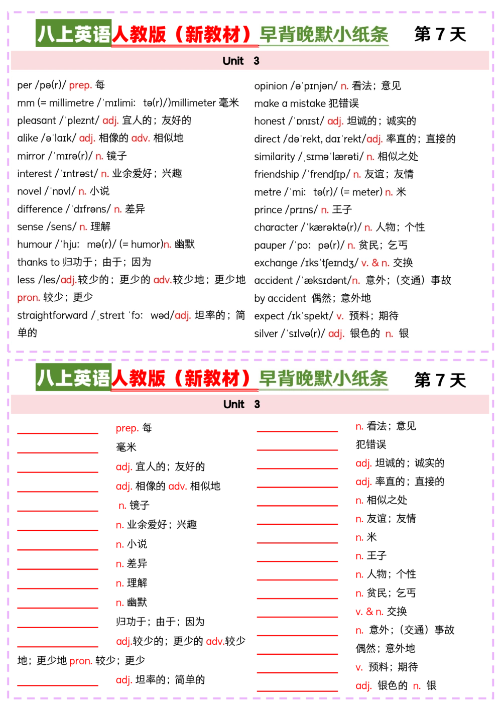 2025秋《英语八年级上册》人教版(新教材)早背晚默小纸条_2026《初中必刷题》全科多版本_2025秋_2026版初中《必刷题》8年级上册（8科全）（多版本合集）_2026《初中必刷题&bull;英语》8上(人教)