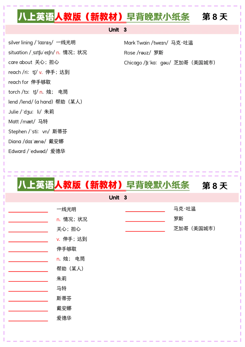 2025秋《英语八年级上册》人教版(新教材)早背晚默小纸条_2026《初中必刷题》全科多版本_2025秋_2026版初中《必刷题》8年级上册（8科全）（多版本合集）_2026《初中必刷题&bull;英语》8上(人教)